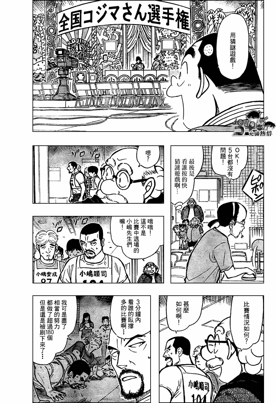 《名侦探柯南》漫画最新章节第658话免费下拉式在线观看章节第【7】张图片