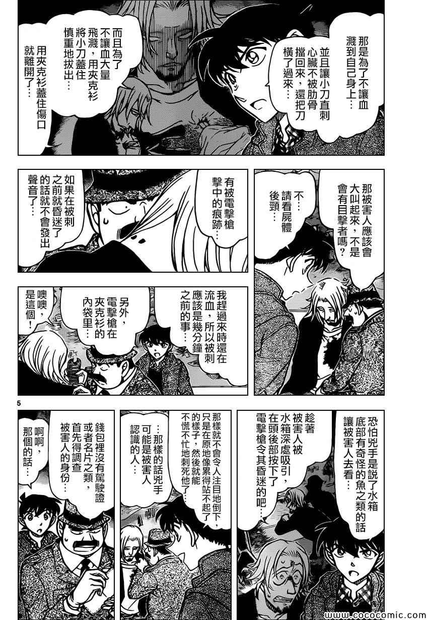 《名侦探柯南》漫画最新章节第883话免费下拉式在线观看章节第【6】张图片