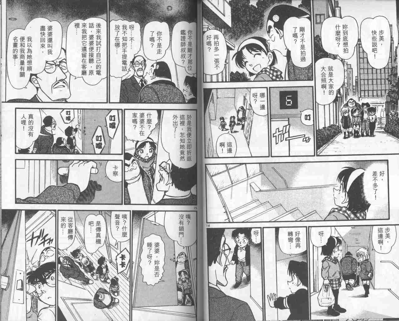 《名侦探柯南》漫画最新章节第38卷免费下拉式在线观看章节第【19】张图片