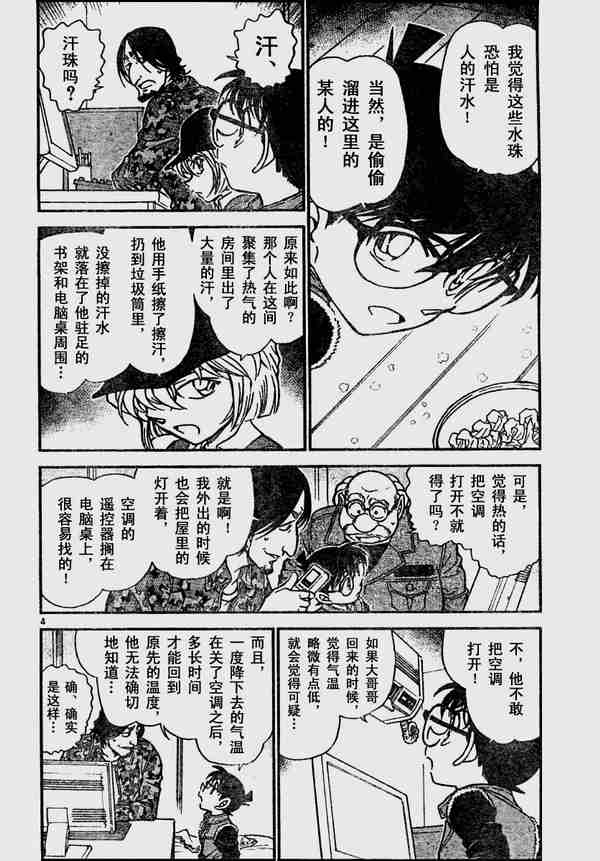 《名侦探柯南》漫画最新章节第583话免费下拉式在线观看章节第【4】张图片