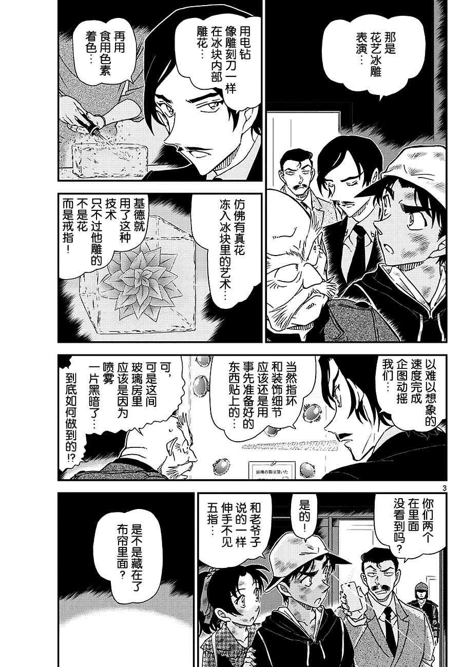 《名侦探柯南》漫画最新章节第1020话免费下拉式在线观看章节第【3】张图片