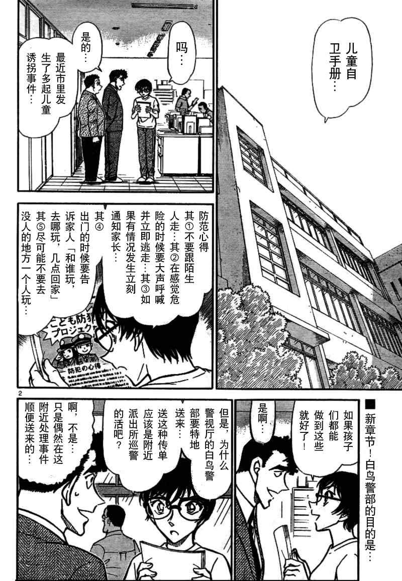 《名侦探柯南》漫画最新章节第741话免费下拉式在线观看章节第【3】张图片