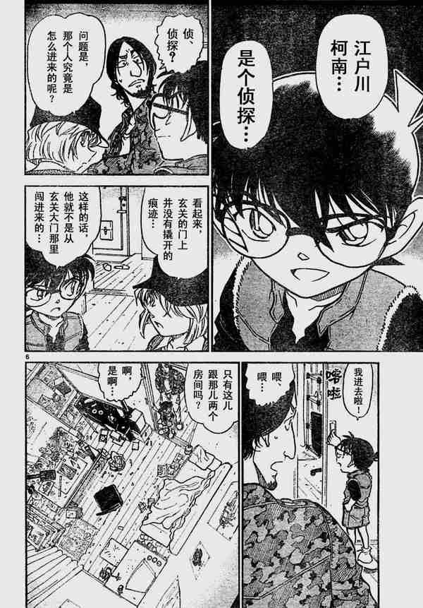 《名侦探柯南》漫画最新章节第583话免费下拉式在线观看章节第【6】张图片