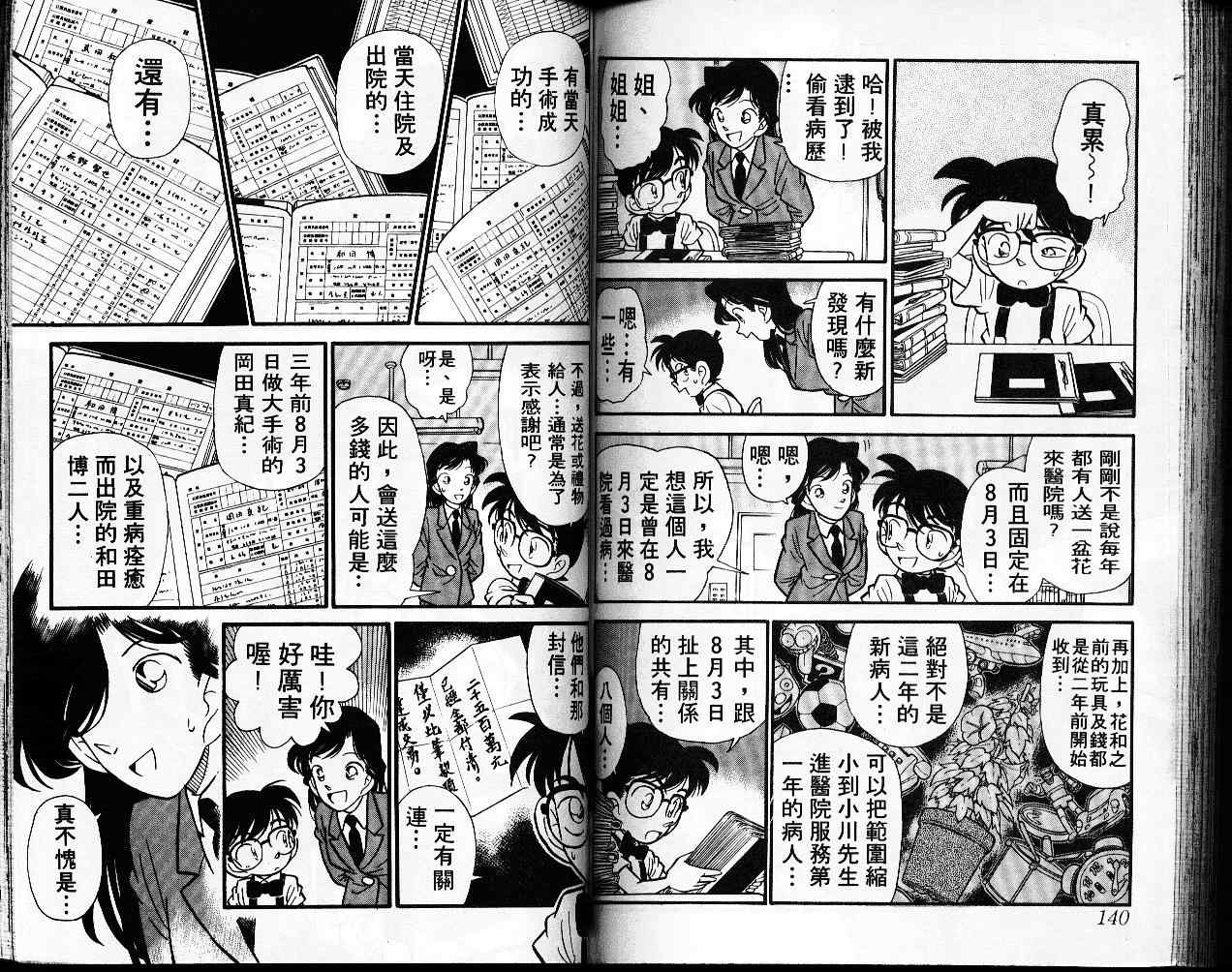 《名侦探柯南》漫画最新章节第3卷免费下拉式在线观看章节第【71】张图片