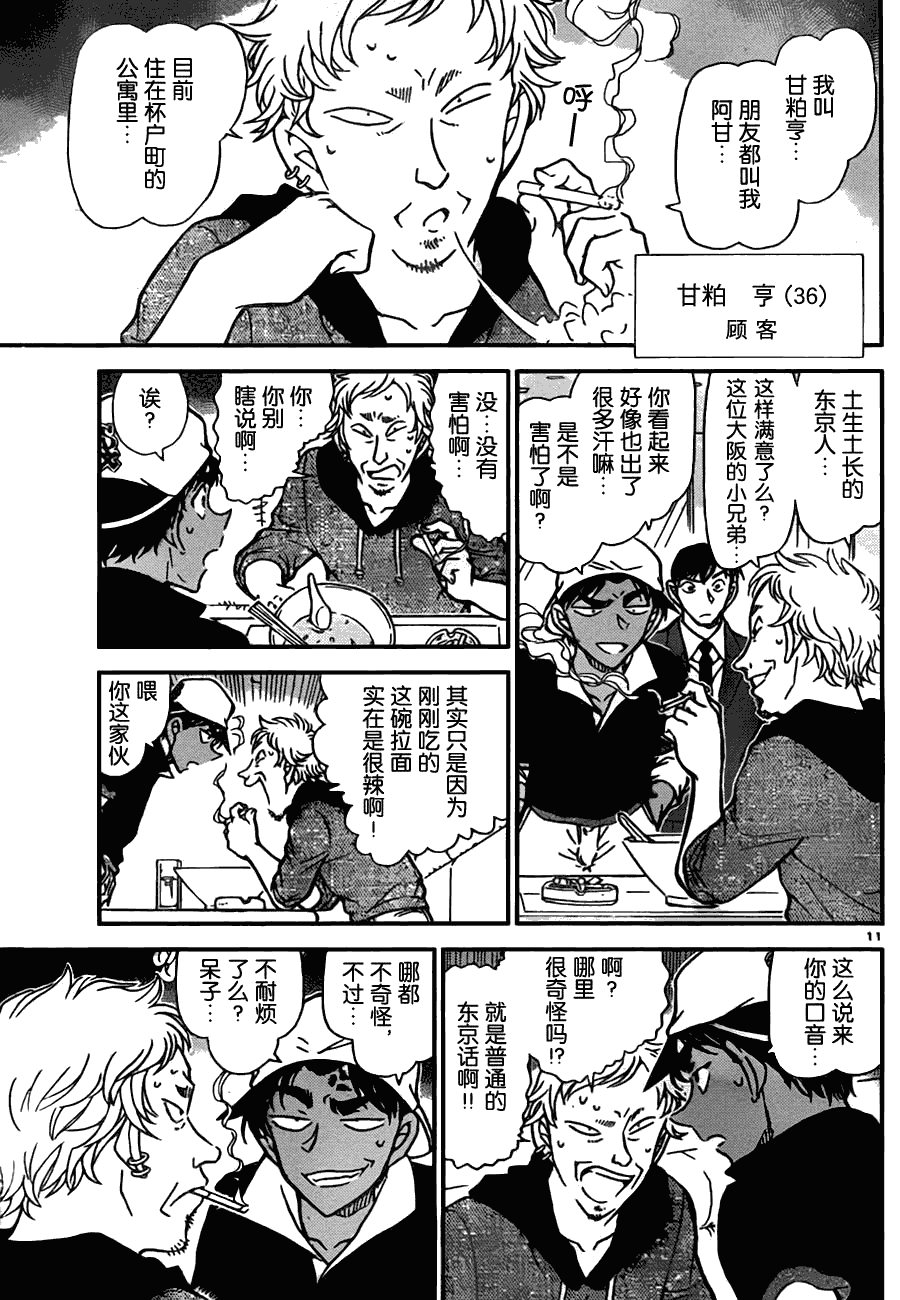 《名侦探柯南》漫画最新章节第779话免费下拉式在线观看章节第【11】张图片