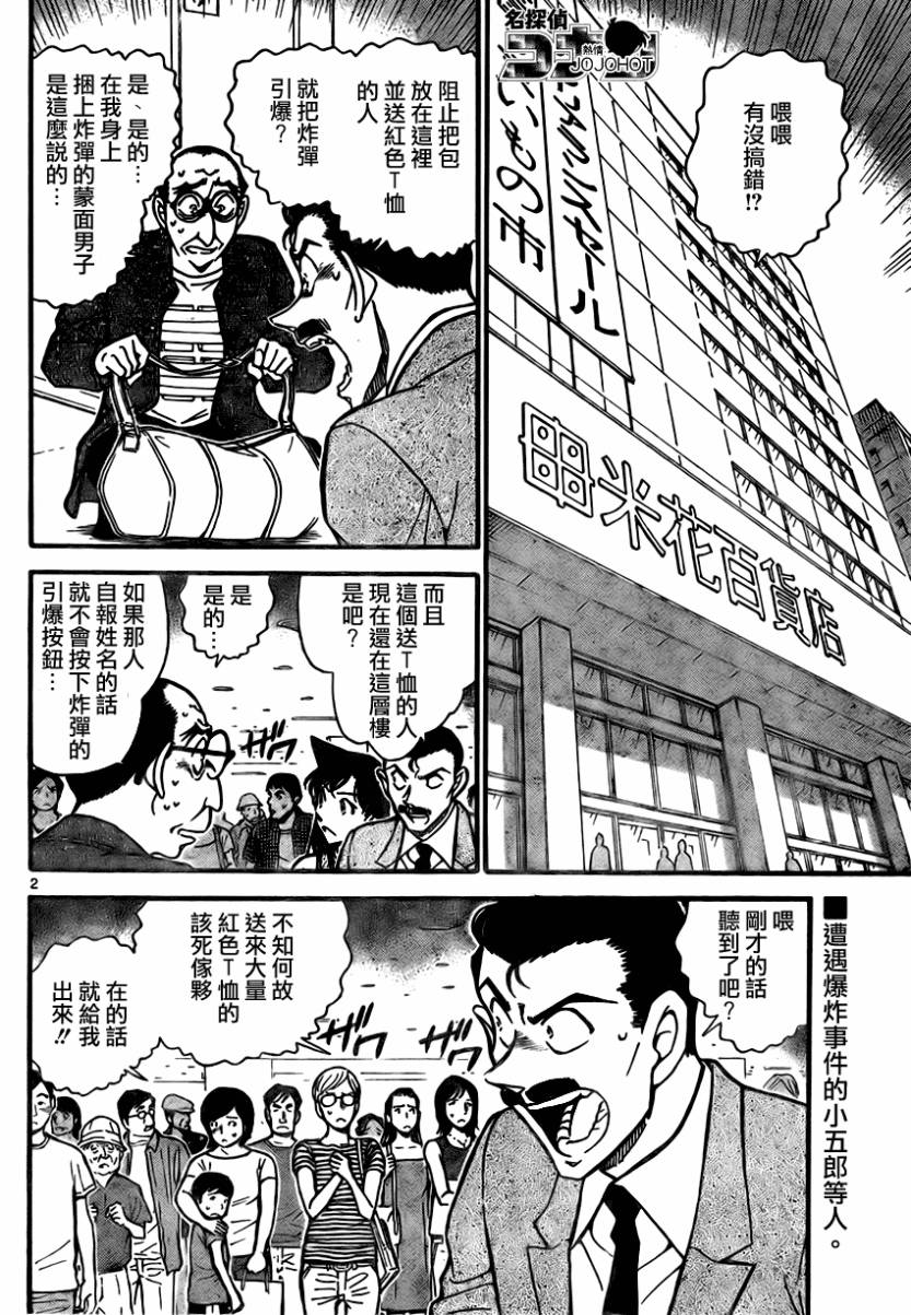 《名侦探柯南》漫画最新章节第701话免费下拉式在线观看章节第【2】张图片