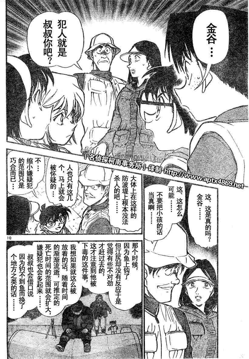 《名侦探柯南》漫画最新章节第45卷免费下拉式在线观看章节第【76】张图片