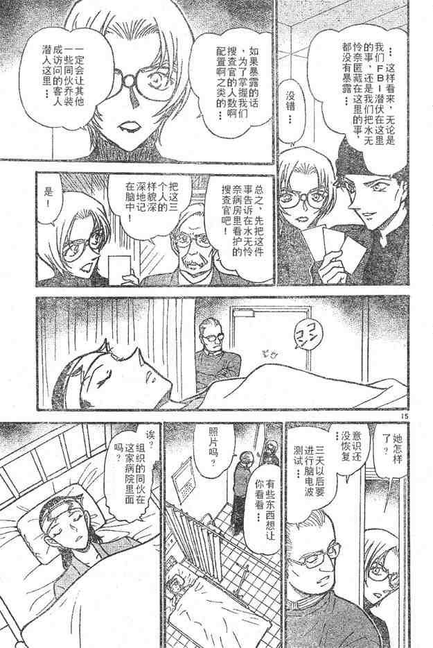 《名侦探柯南》漫画最新章节第596话免费下拉式在线观看章节第【15】张图片