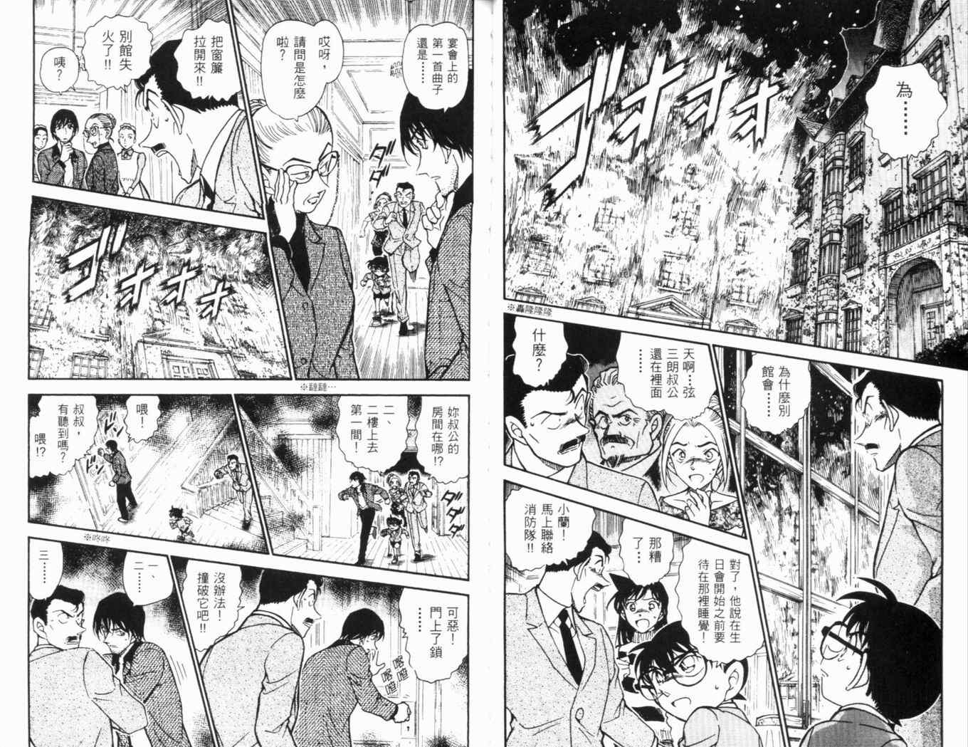 《名侦探柯南》漫画最新章节第46卷免费下拉式在线观看章节第【23】张图片