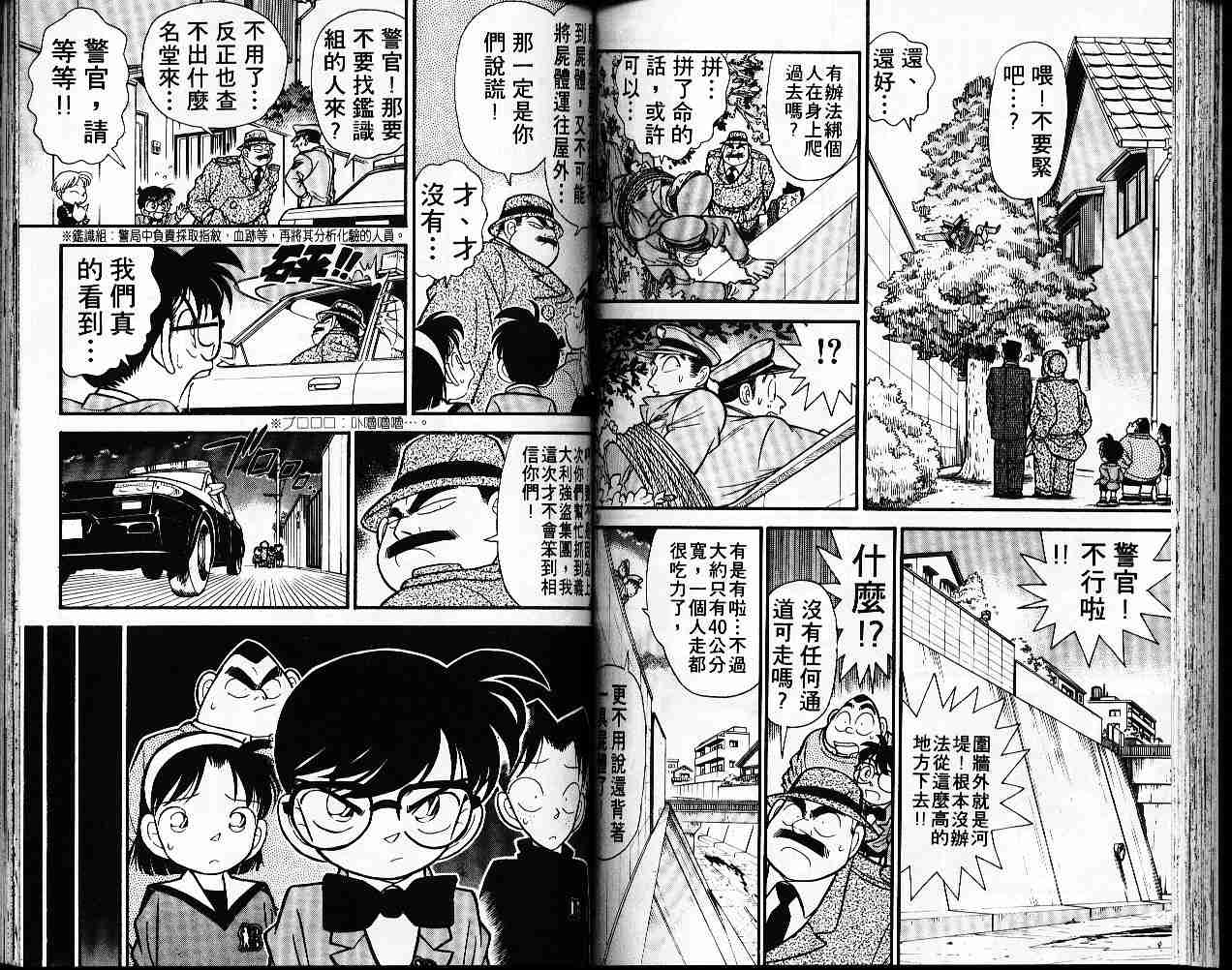 《名侦探柯南》漫画最新章节第6卷免费下拉式在线观看章节第【60】张图片