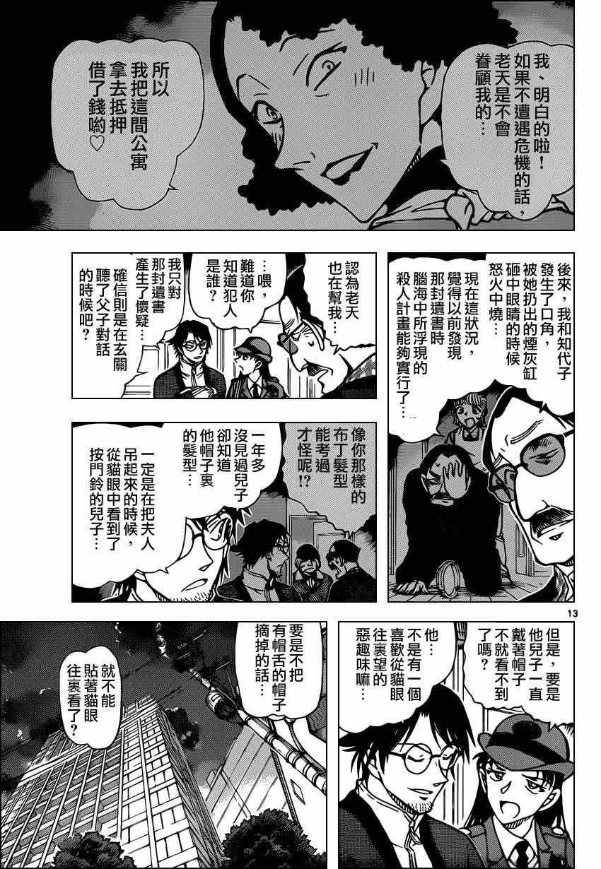 《名侦探柯南》漫画最新章节第849话免费下拉式在线观看章节第【14】张图片