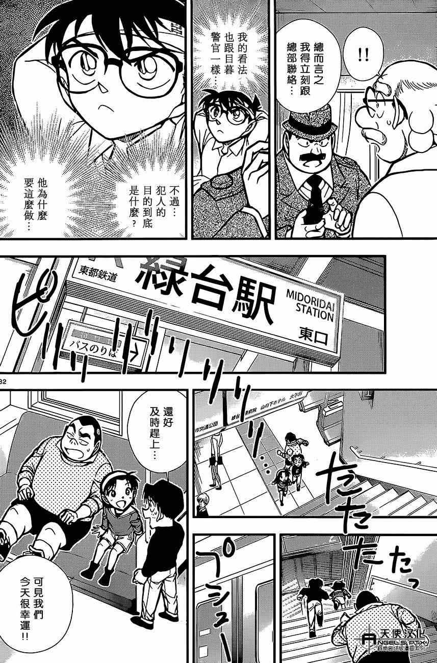 《名侦探柯南》漫画最新章节计时引爆摩天楼02免费下拉式在线观看章节第【32】张图片