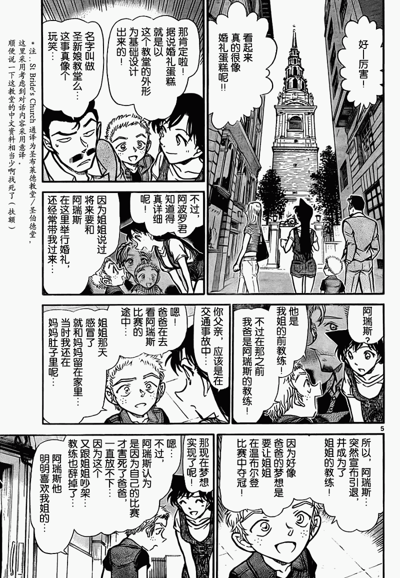 《名侦探柯南》漫画最新章节第747话免费下拉式在线观看章节第【5】张图片