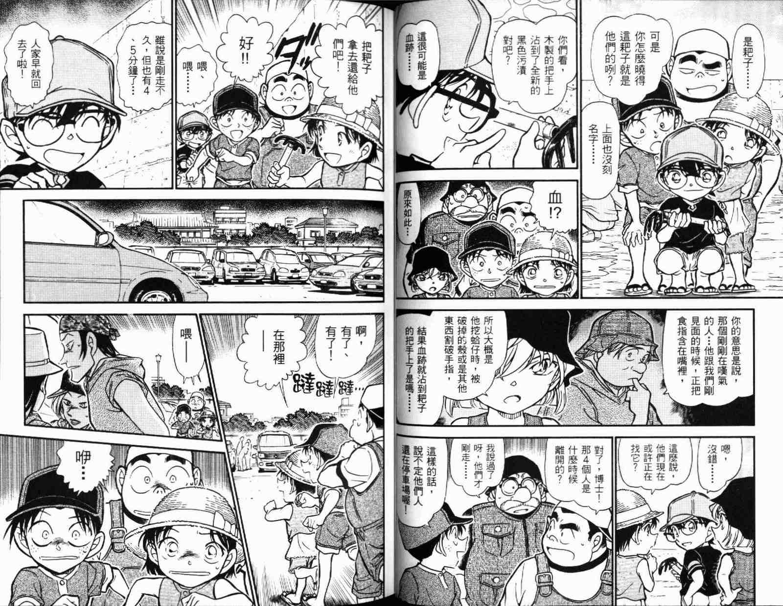 《名侦探柯南》漫画最新章节第51卷免费下拉式在线观看章节第【36】张图片