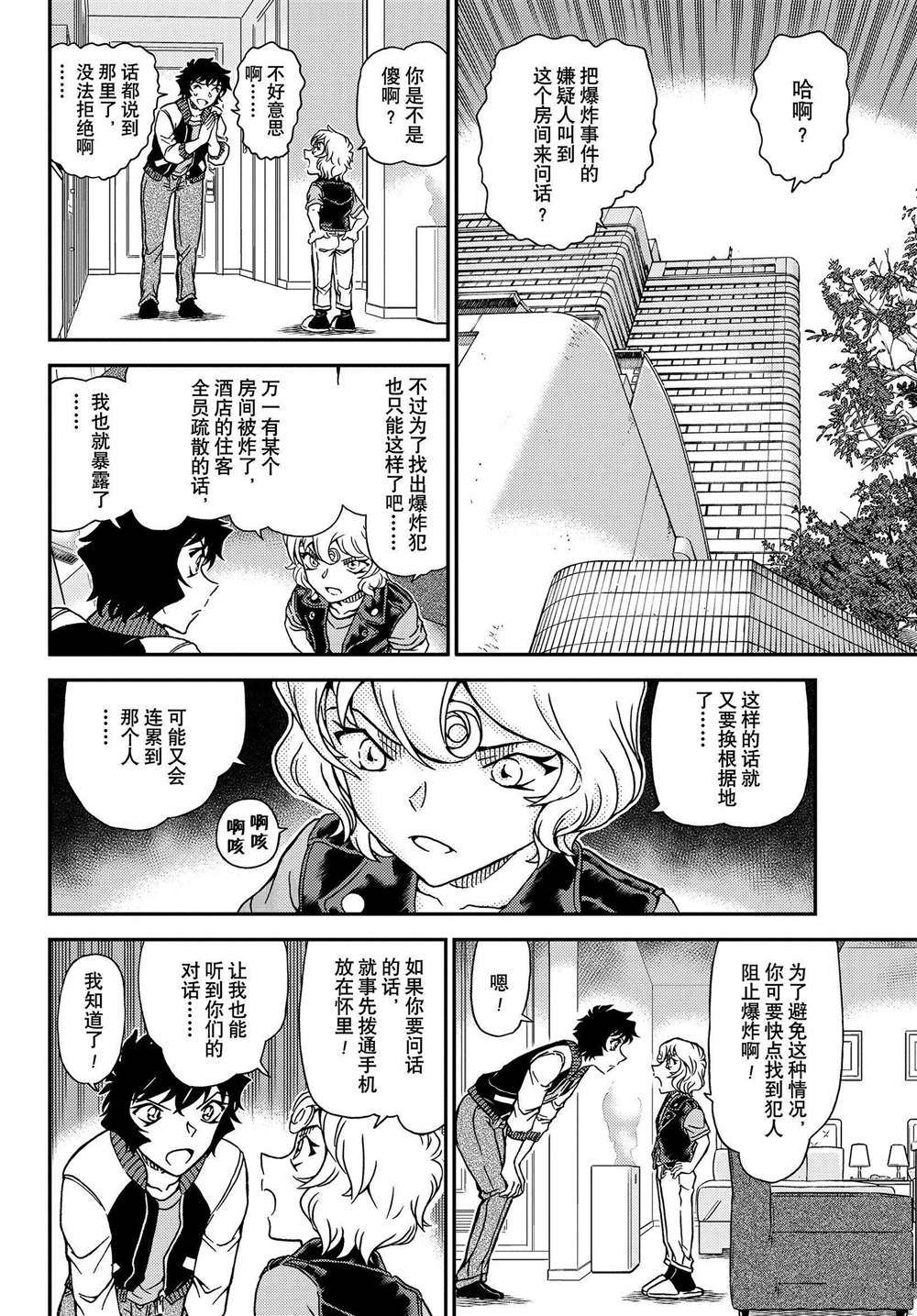 《名侦探柯南》漫画最新章节第1095话 试看版免费下拉式在线观看章节第【8】张图片