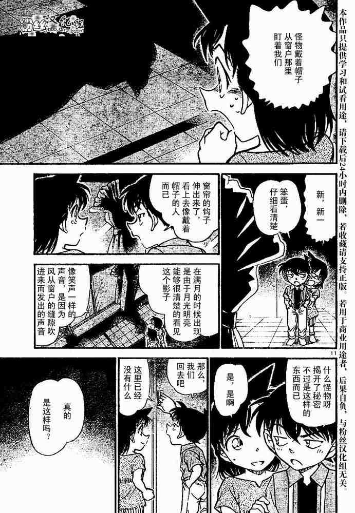 《名侦探柯南》漫画最新章节第570话免费下拉式在线观看章节第【11】张图片