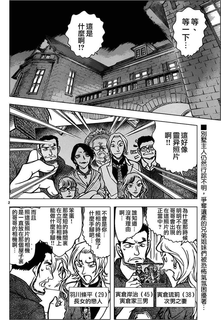 《名侦探柯南》漫画最新章节第836话免费下拉式在线观看章节第【3】张图片