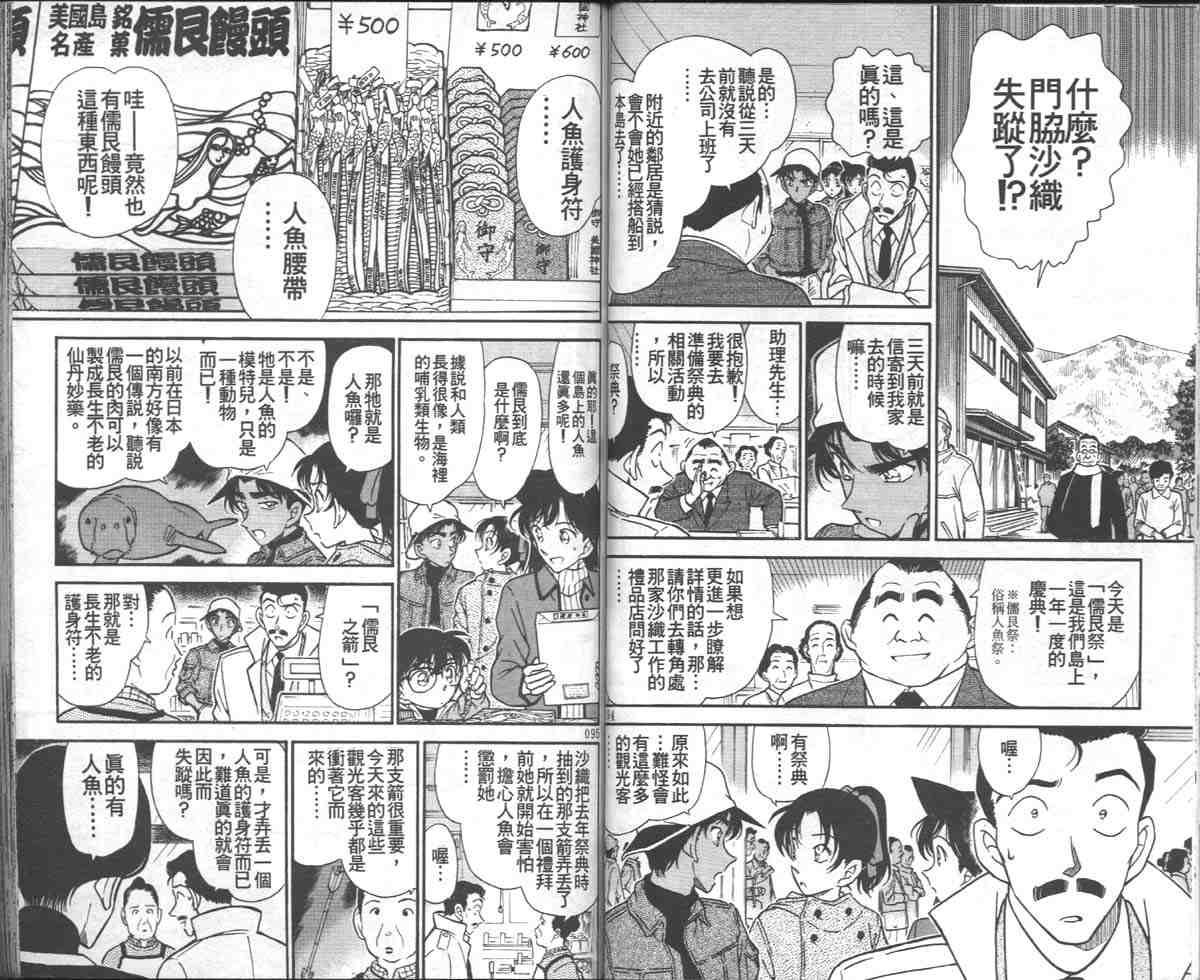 《名侦探柯南》漫画最新章节第28卷免费下拉式在线观看章节第【49】张图片