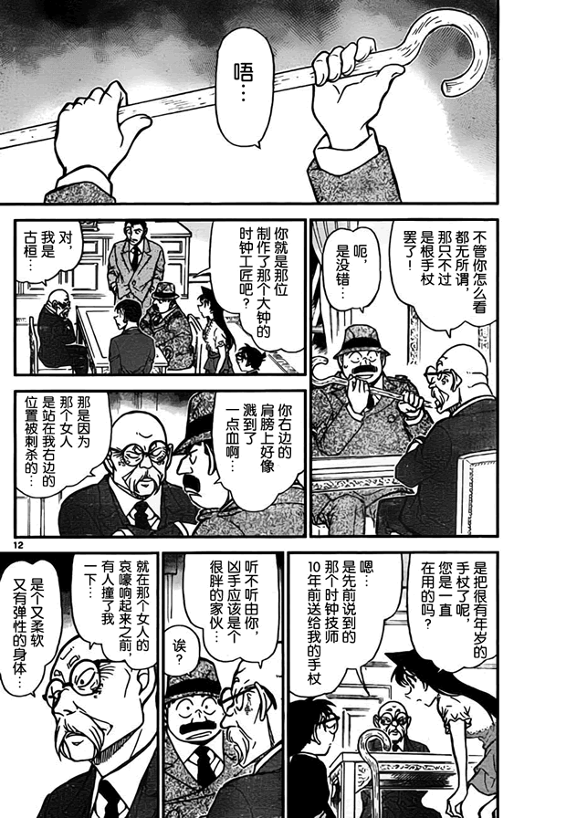 《名侦探柯南》漫画最新章节第763话免费下拉式在线观看章节第【13】张图片