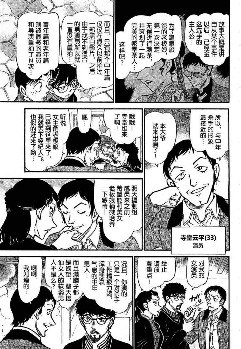 《名侦探柯南》漫画最新章节第722话免费下拉式在线观看章节第【7】张图片