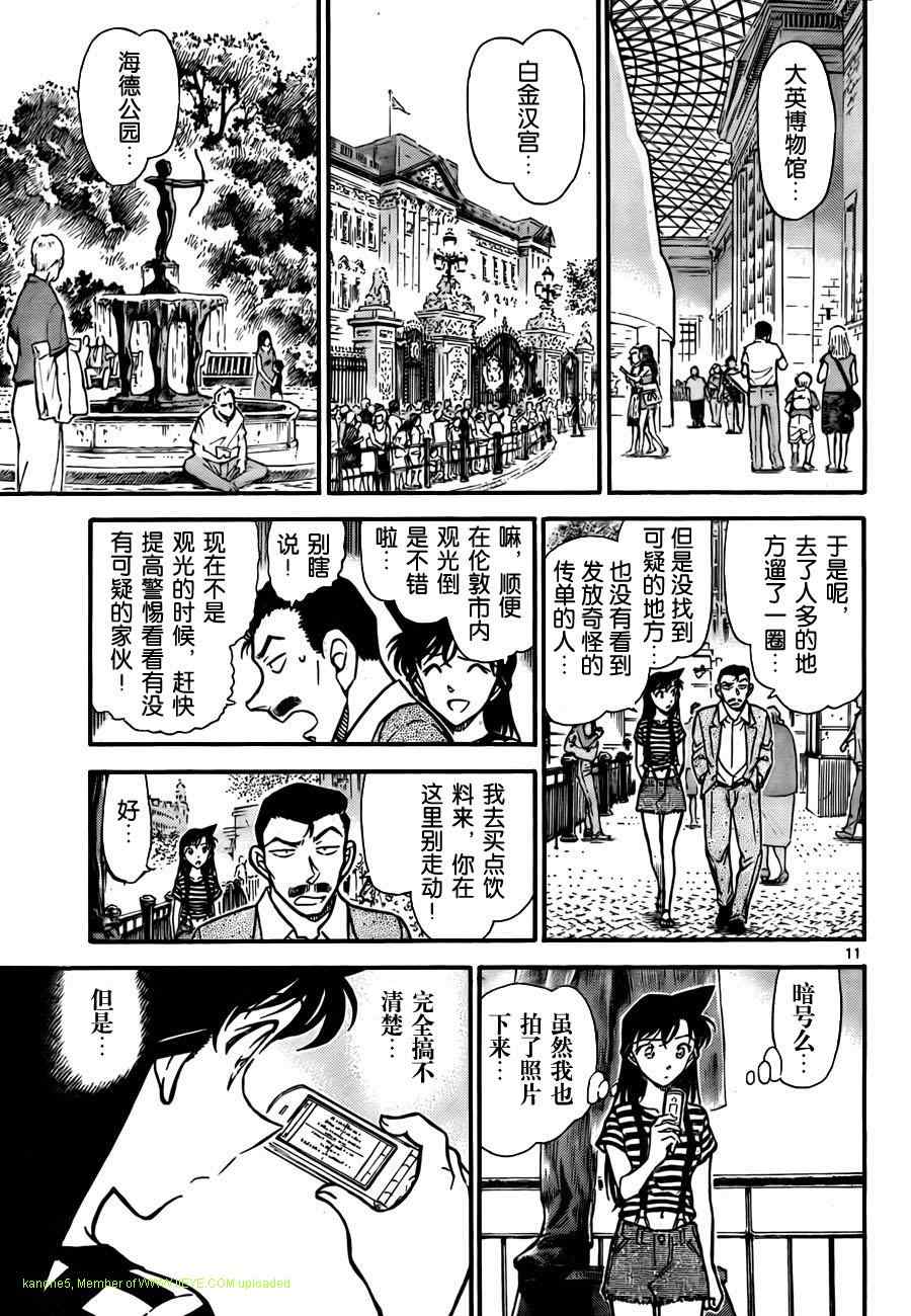 《名侦探柯南》漫画最新章节第744话免费下拉式在线观看章节第【12】张图片