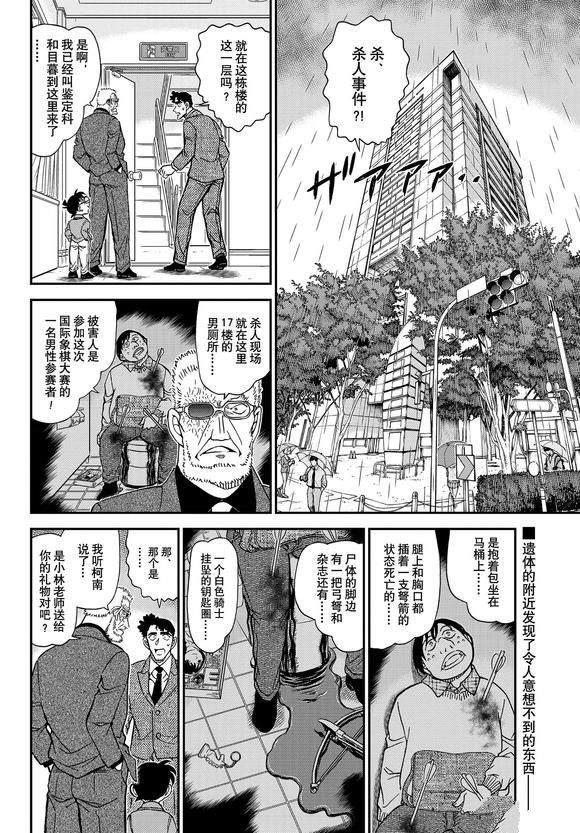 《名侦探柯南》漫画最新章节第1104话 试看版免费下拉式在线观看章节第【2】张图片