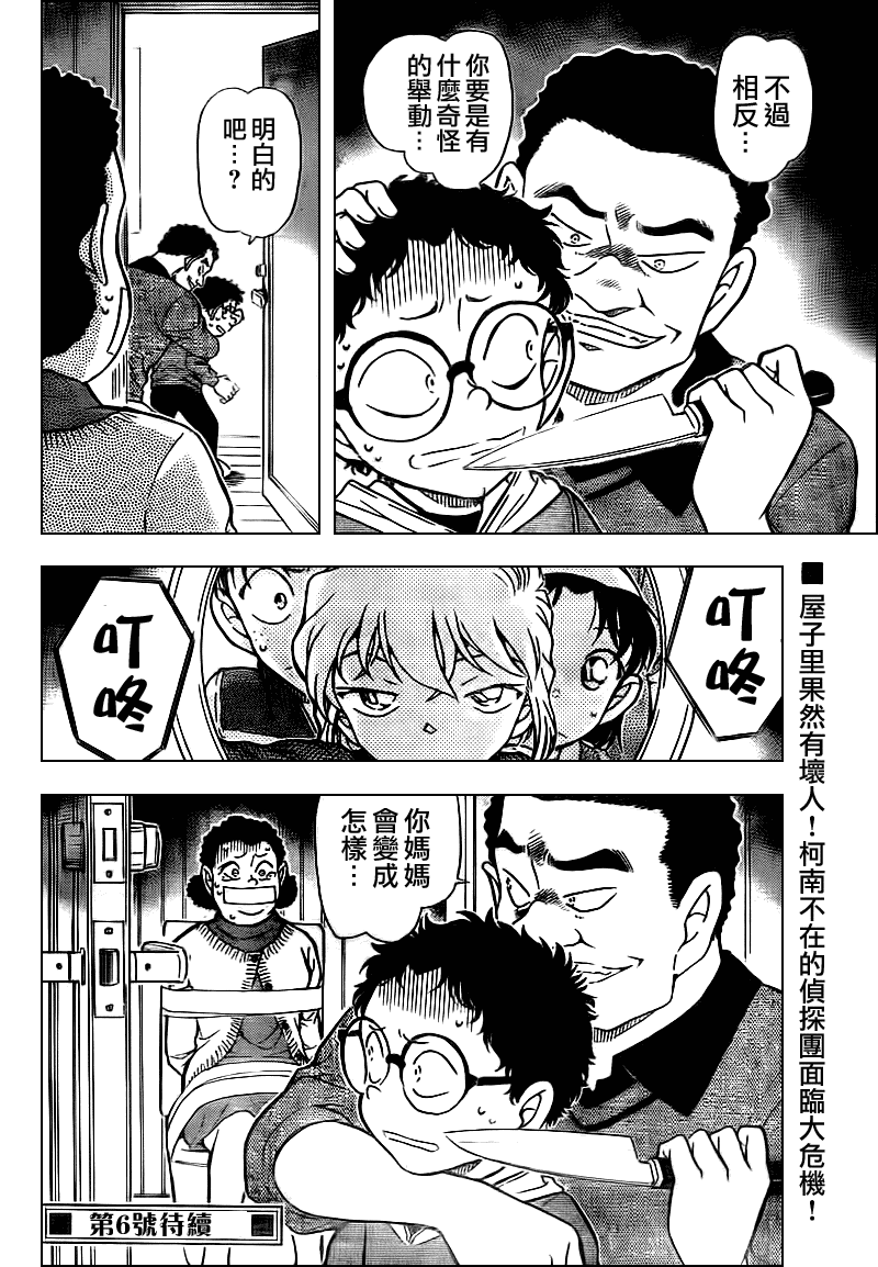 《名侦探柯南》漫画最新章节第759话免费下拉式在线观看章节第【15】张图片