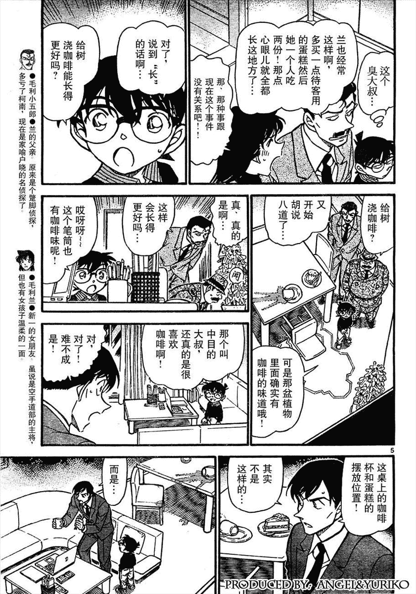 《名侦探柯南》漫画最新章节第639话免费下拉式在线观看章节第【509】张图片