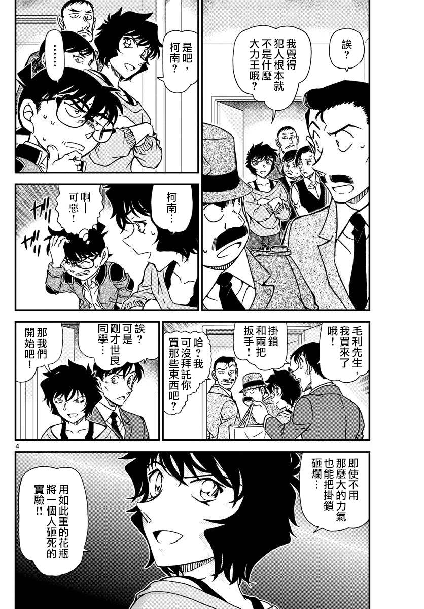 《名侦探柯南》漫画最新章节第996话免费下拉式在线观看章节第【5】张图片