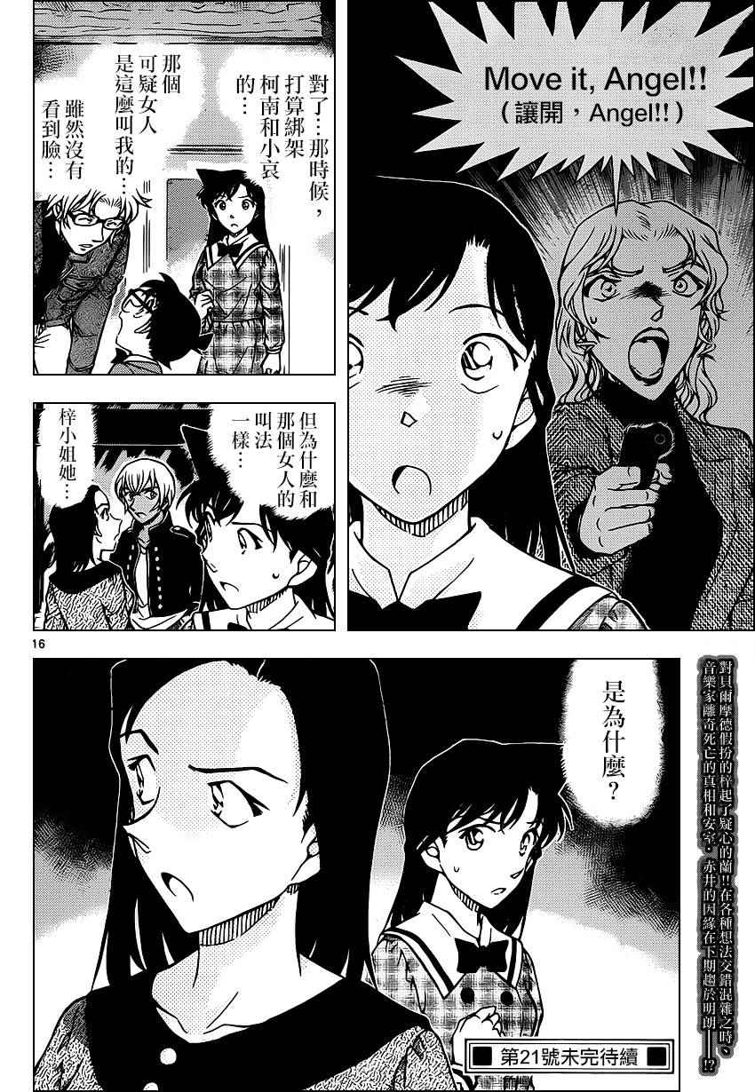 《名侦探柯南》漫画最新章节第956话免费下拉式在线观看章节第【17】张图片