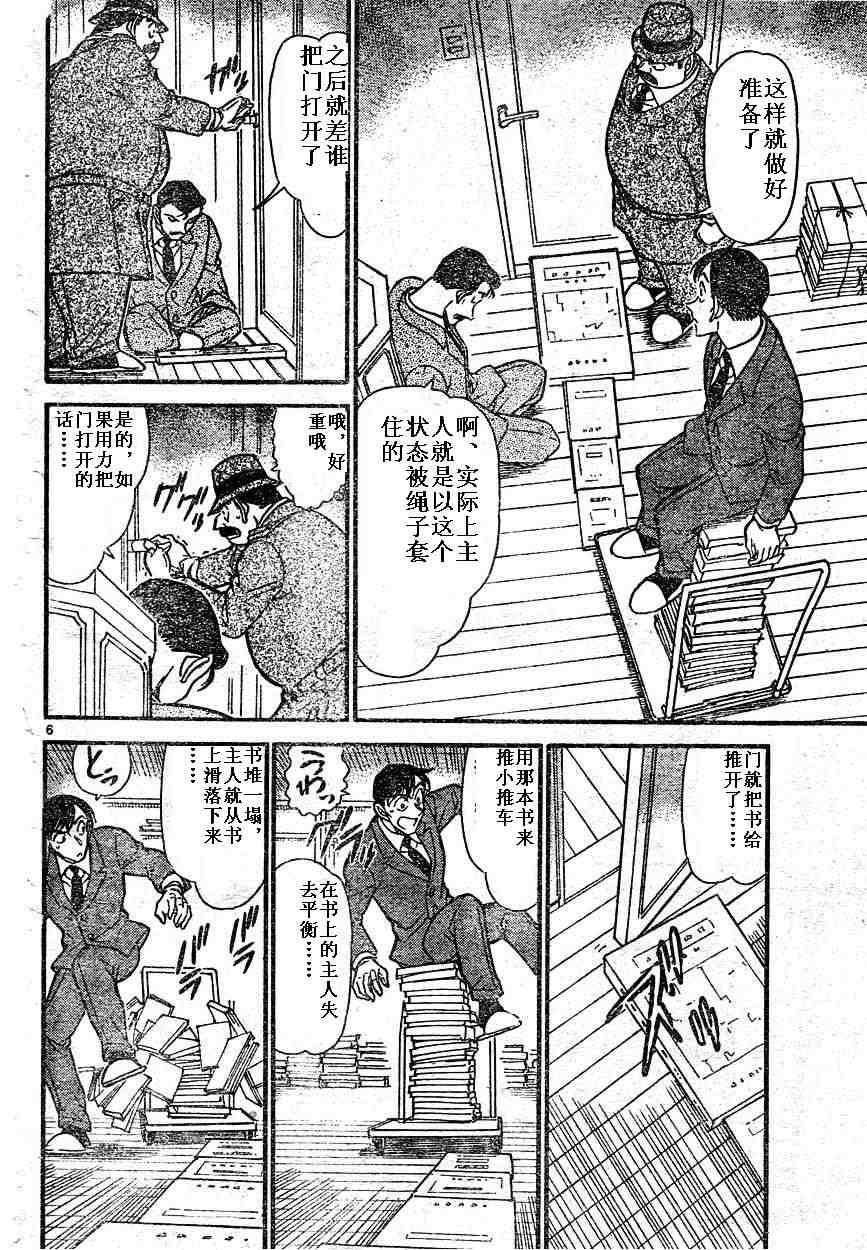 《名侦探柯南》漫画最新章节第589话免费下拉式在线观看章节第【5】张图片