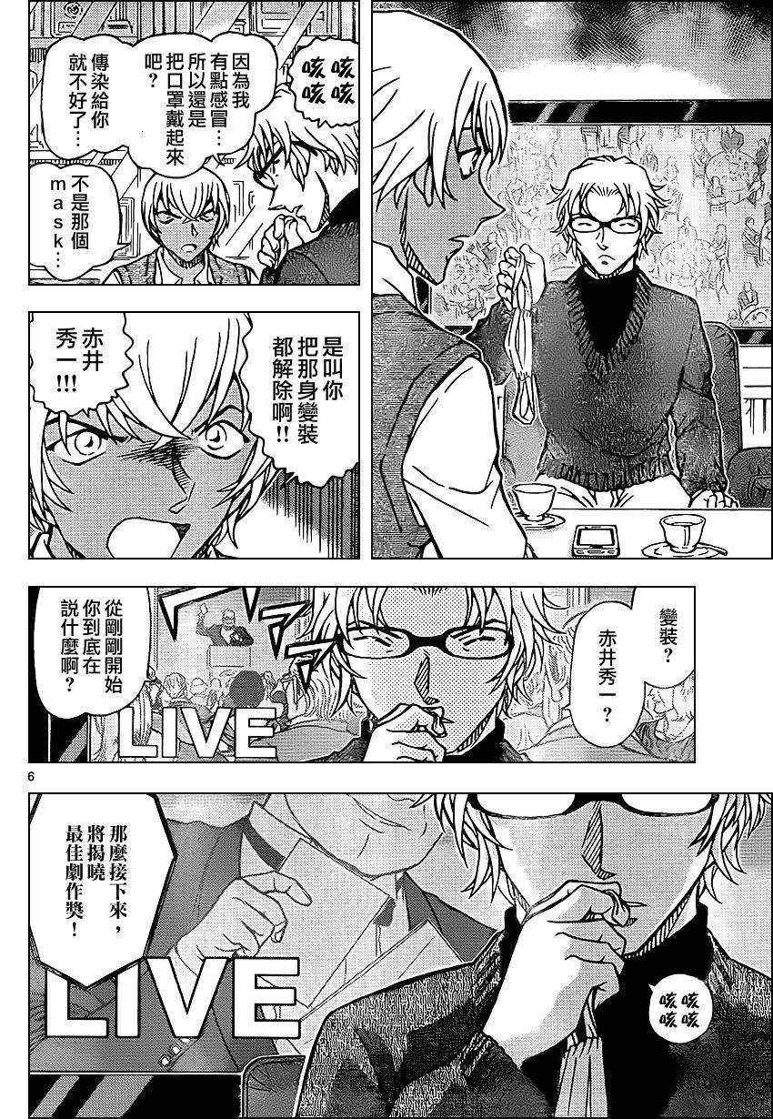 《名侦探柯南》漫画最新章节第896话免费下拉式在线观看章节第【7】张图片