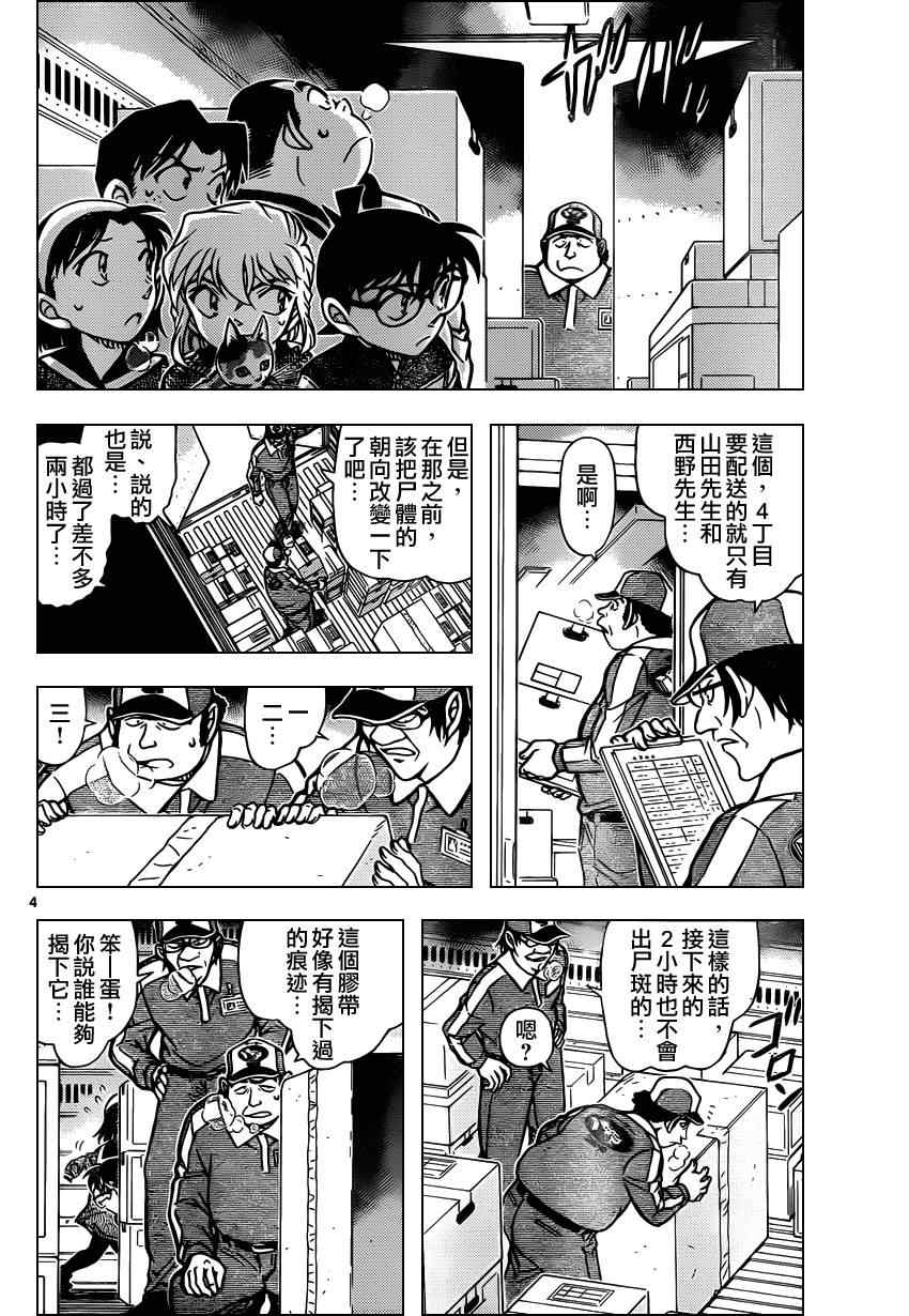 《名侦探柯南》漫画最新章节第842话免费下拉式在线观看章节第【5】张图片