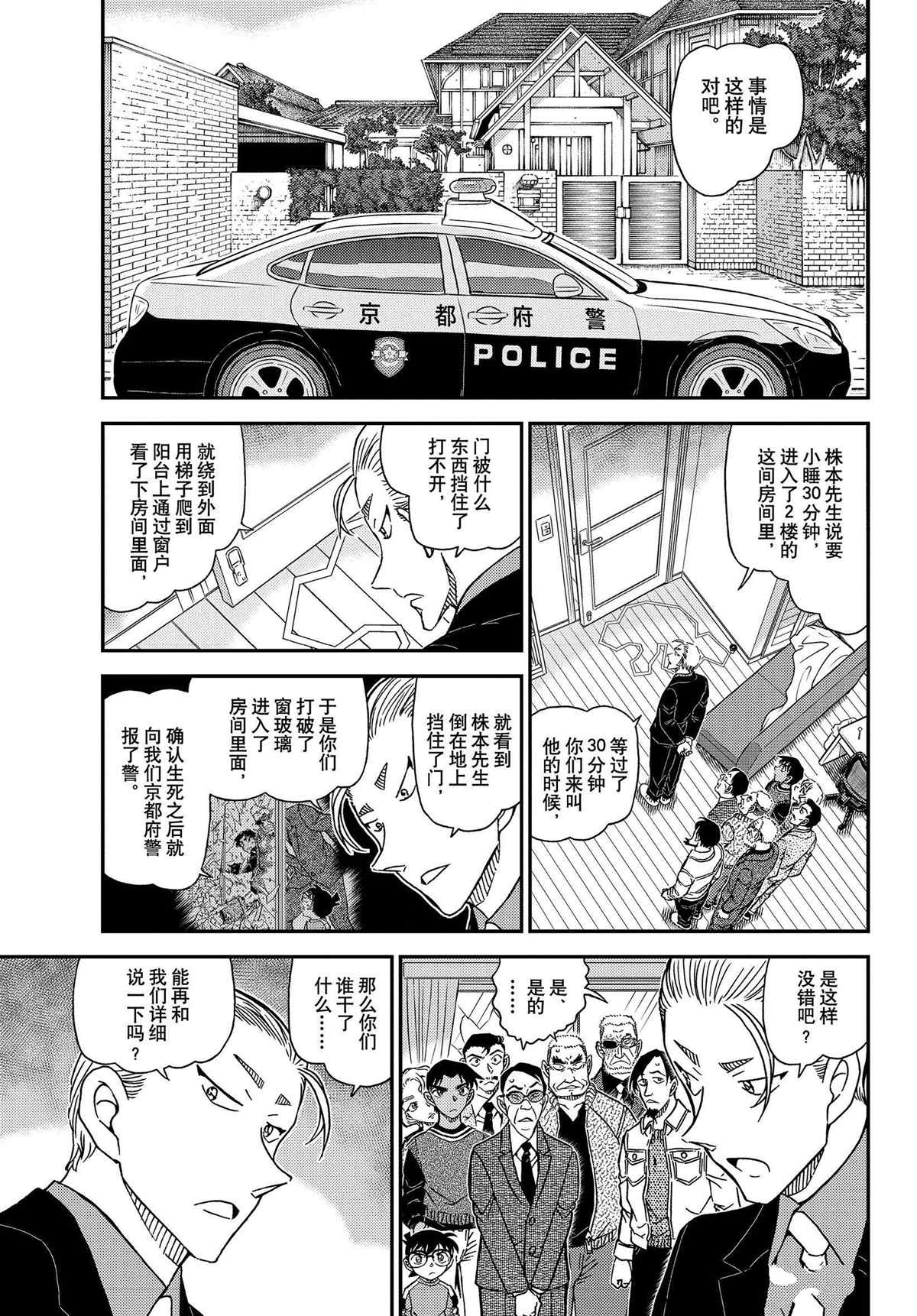 《名侦探柯南》漫画最新章节第1089话 试看版免费下拉式在线观看章节第【5】张图片