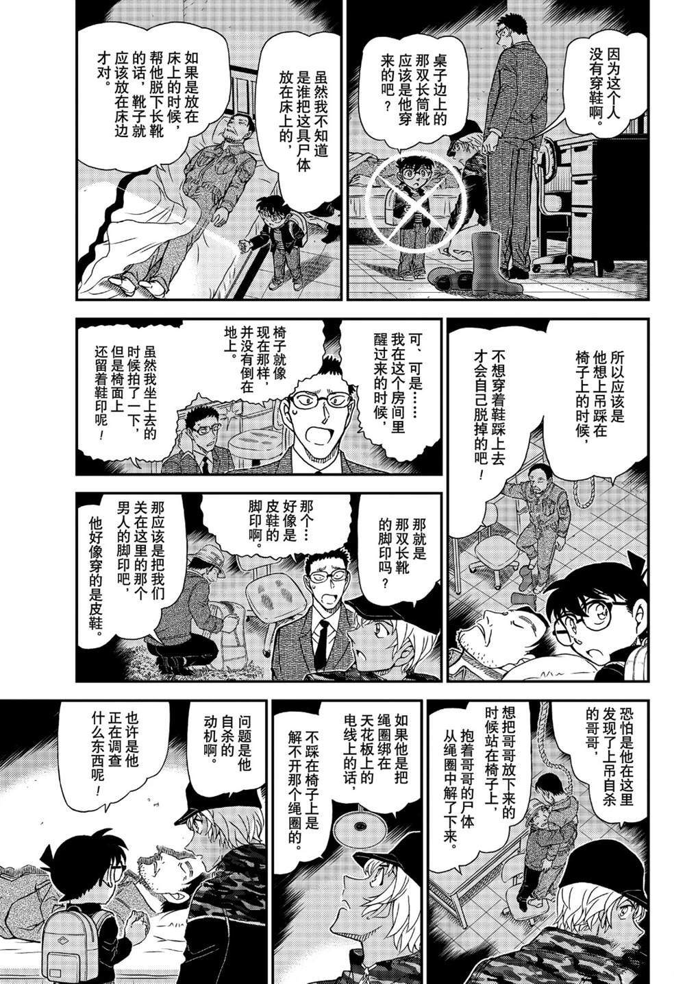 《名侦探柯南》漫画最新章节第1052话 冒失和疑惑...免费下拉式在线观看章节第【5】张图片