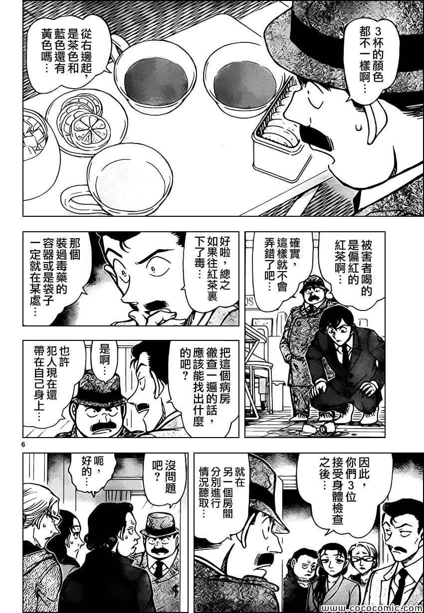 《名侦探柯南》漫画最新章节第889话免费下拉式在线观看章节第【7】张图片