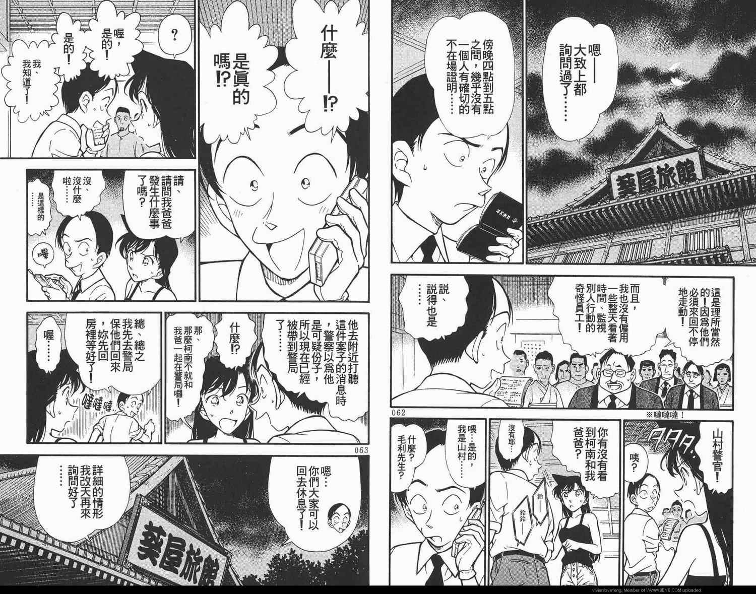 《名侦探柯南》漫画最新章节第31卷免费下拉式在线观看章节第【32】张图片