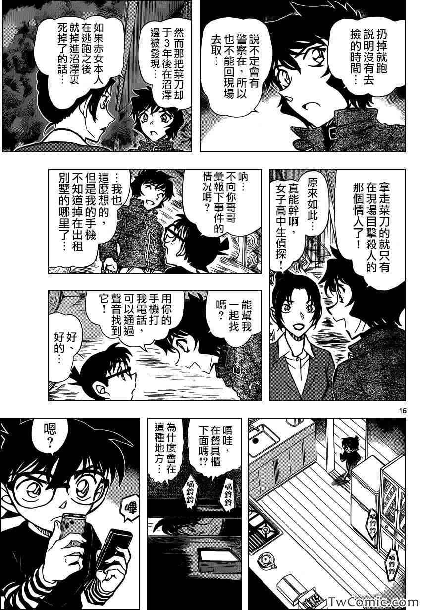 《名侦探柯南》漫画最新章节第875话免费下拉式在线观看章节第【17】张图片