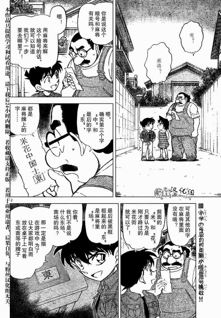 《名侦探柯南》漫画最新章节第573话免费下拉式在线观看章节第【2】张图片