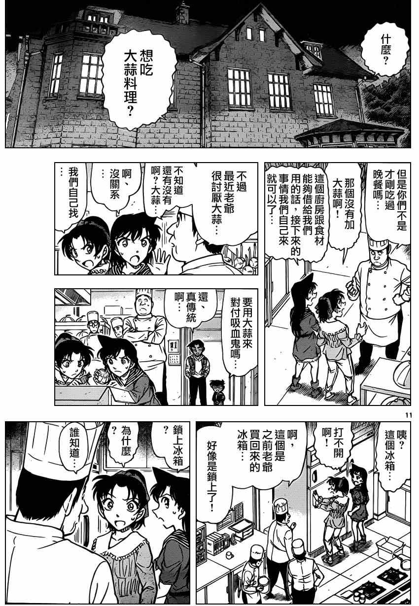 《名侦探柯南》漫画最新章节第835话免费下拉式在线观看章节第【11】张图片