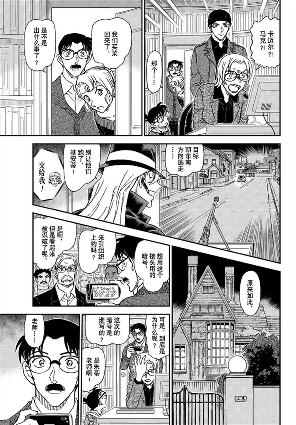 《名侦探柯南》漫画最新章节第1062话 试看版免费下拉式在线观看章节第【1】张图片