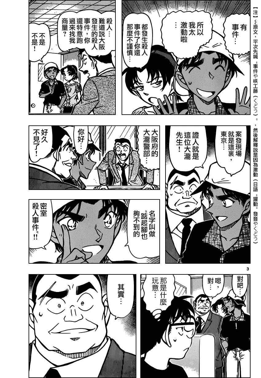 《名侦探柯南》漫画最新章节第831话免费下拉式在线观看章节第【4】张图片