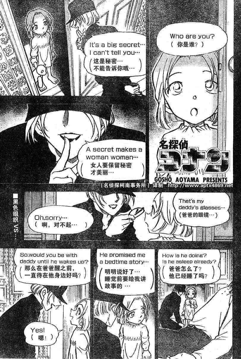 《名侦探柯南》漫画最新章节第42卷免费下拉式在线观看章节第【138】张图片