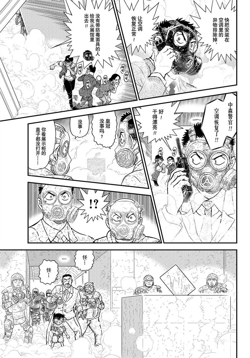 《名侦探柯南》漫画最新章节第1077话 试看版免费下拉式在线观看章节第【7】张图片