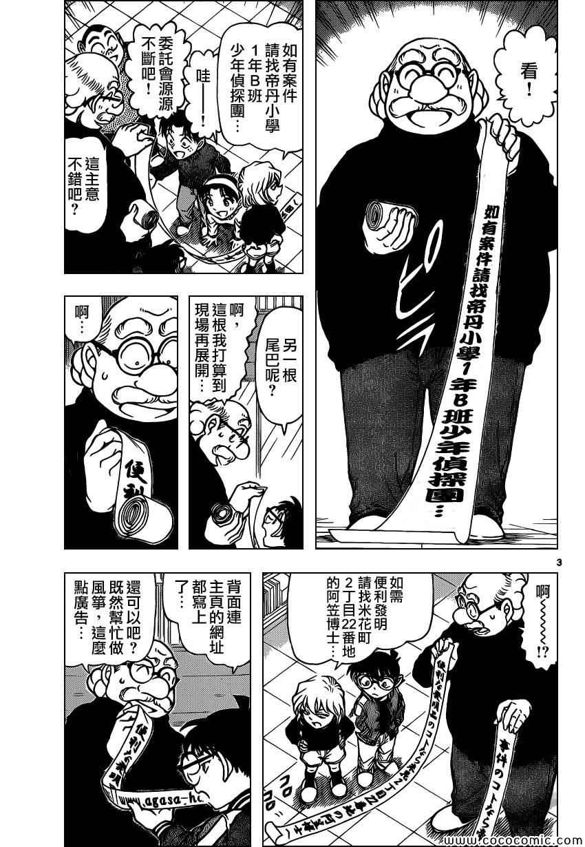 《名侦探柯南》漫画最新章节第885话免费下拉式在线观看章节第【4】张图片