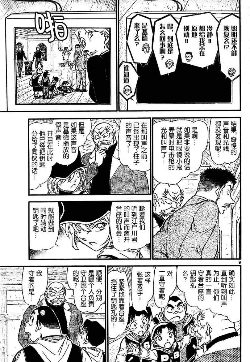 《名侦探柯南》漫画最新章节第714话免费下拉式在线观看章节第【9】张图片