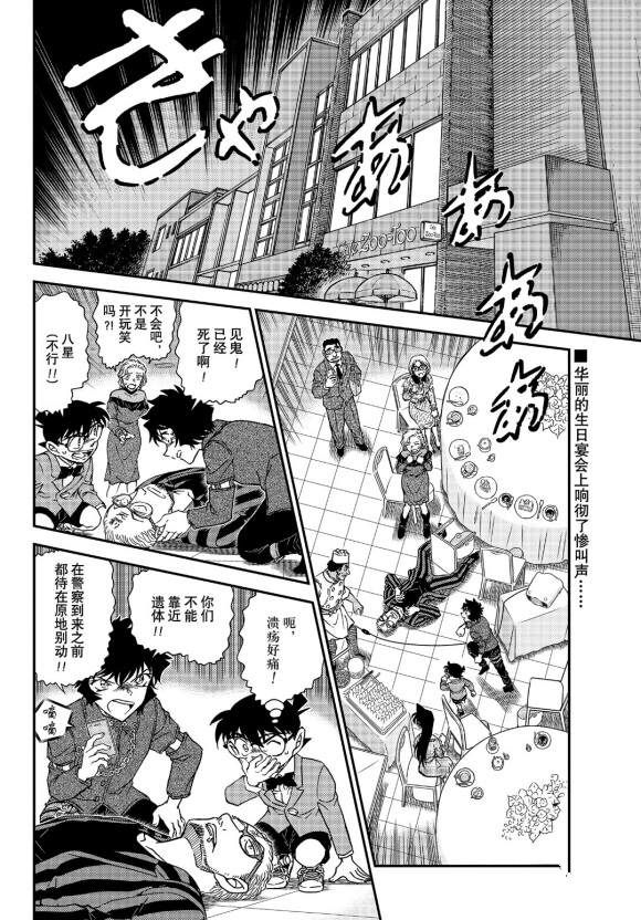 《名侦探柯南》漫画最新章节第1048话 为什么在哭呢...免费下拉式在线观看章节第【2】张图片