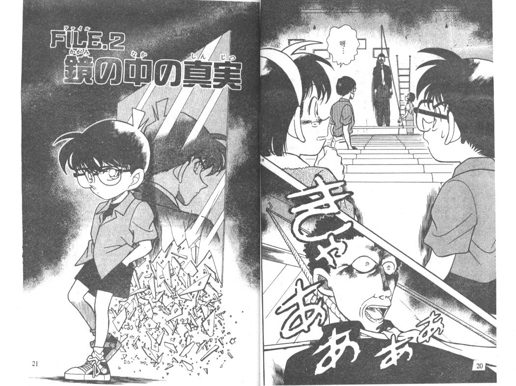 《名侦探柯南》漫画最新章节第23卷免费下拉式在线观看章节第【10】张图片