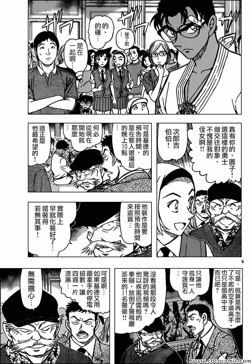 《名侦探柯南》漫画最新章节第863话免费下拉式在线观看章节第【5】张图片