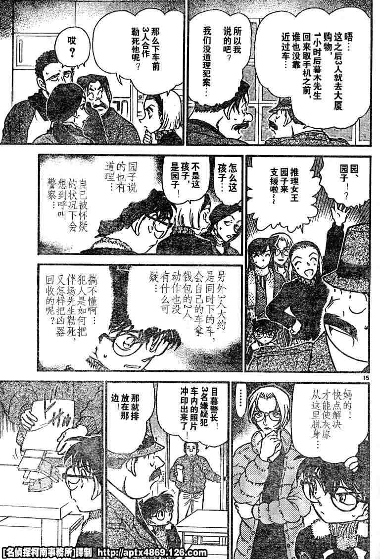 《名侦探柯南》漫画最新章节第41卷免费下拉式在线观看章节第【127】张图片